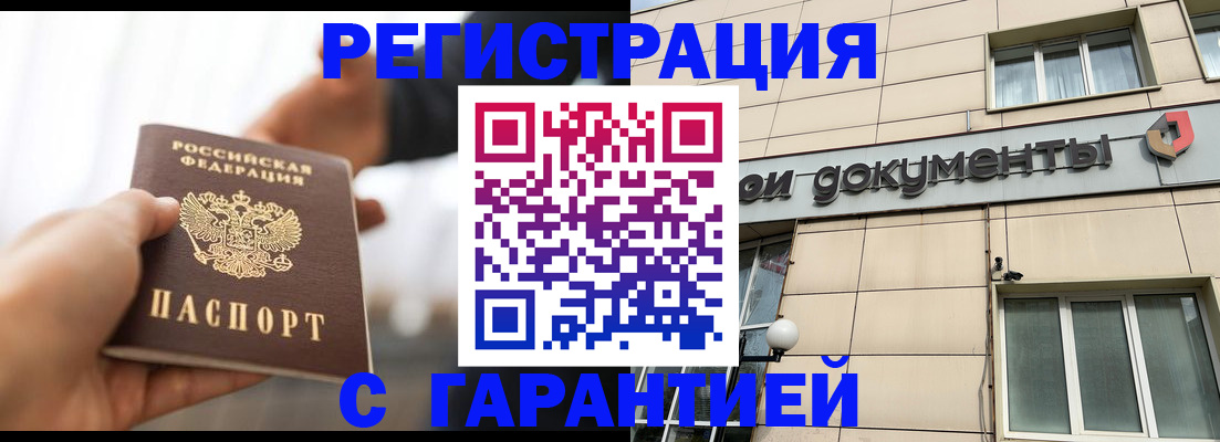 временная регистрация гарантия в Серове