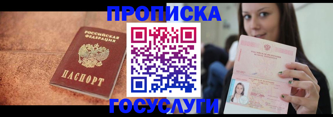 временная регистрация купить в Серове