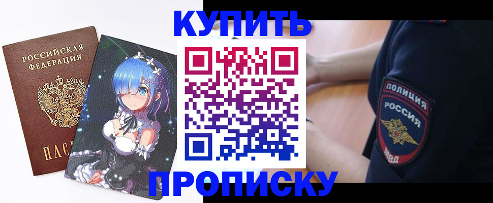 прописка в Серове