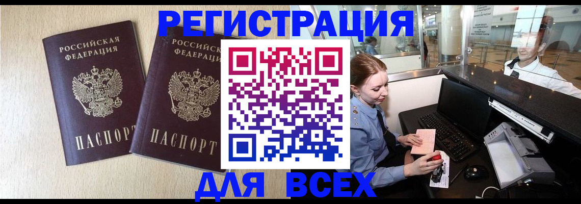 прописка штамп в Серове