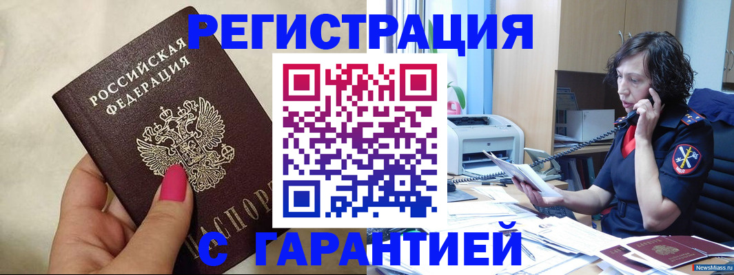 прописка для военкомата в Серове